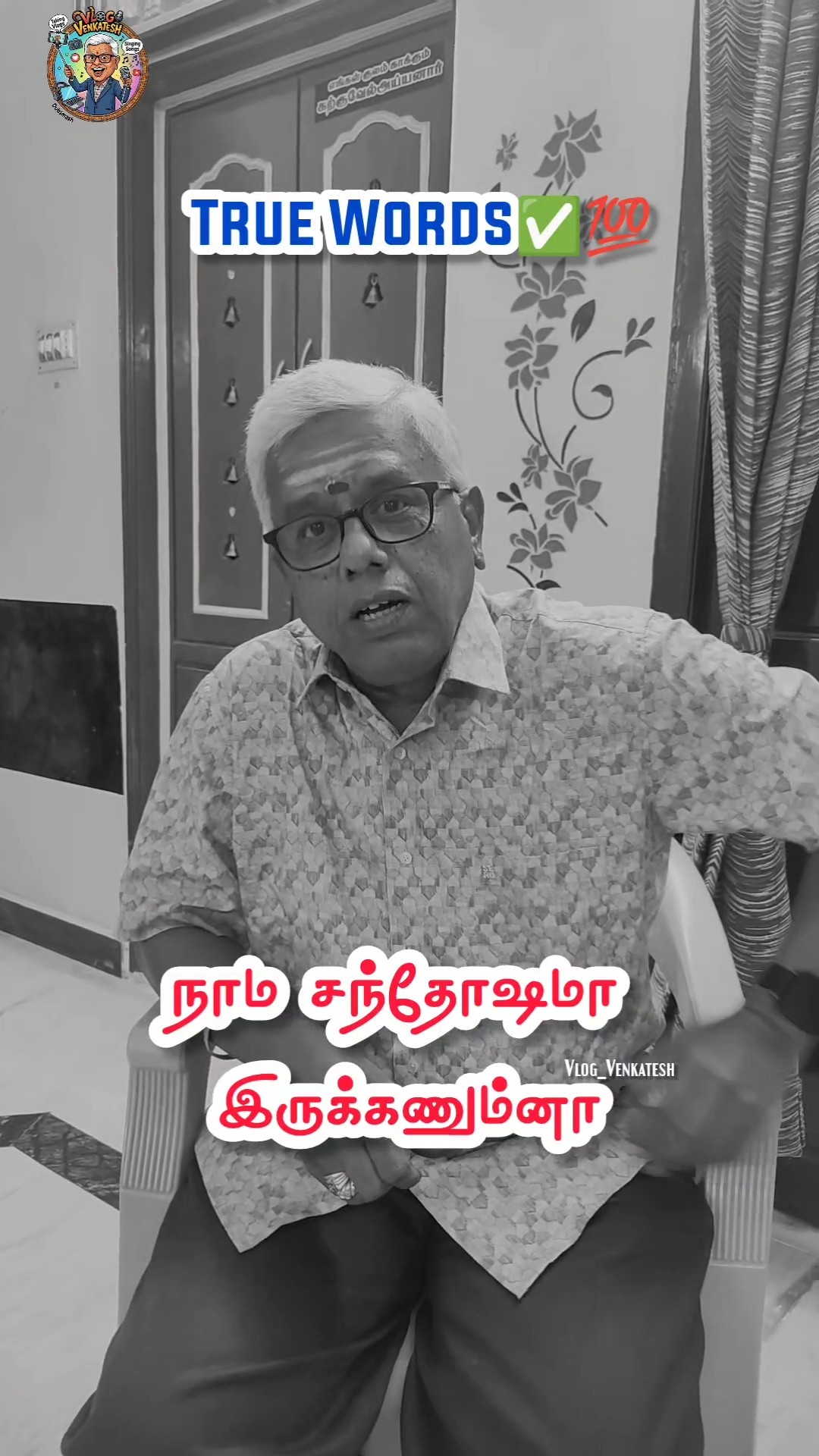 😍மனதை தொடும் ஸ்டேட்டஸ் - ShareChat