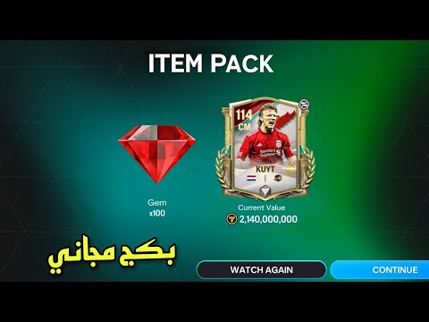 بكج جديد مجاني لازم تفتحه ممكن يعطيك لاعب 114 مجانا   26