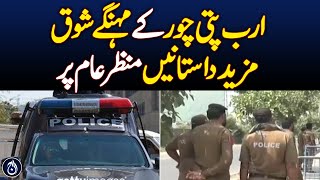 Lahore: More stories of the billionaire thief have come to light - Aaj News