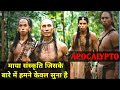 Apocalypto (2006) - Movie Explained in Hindi