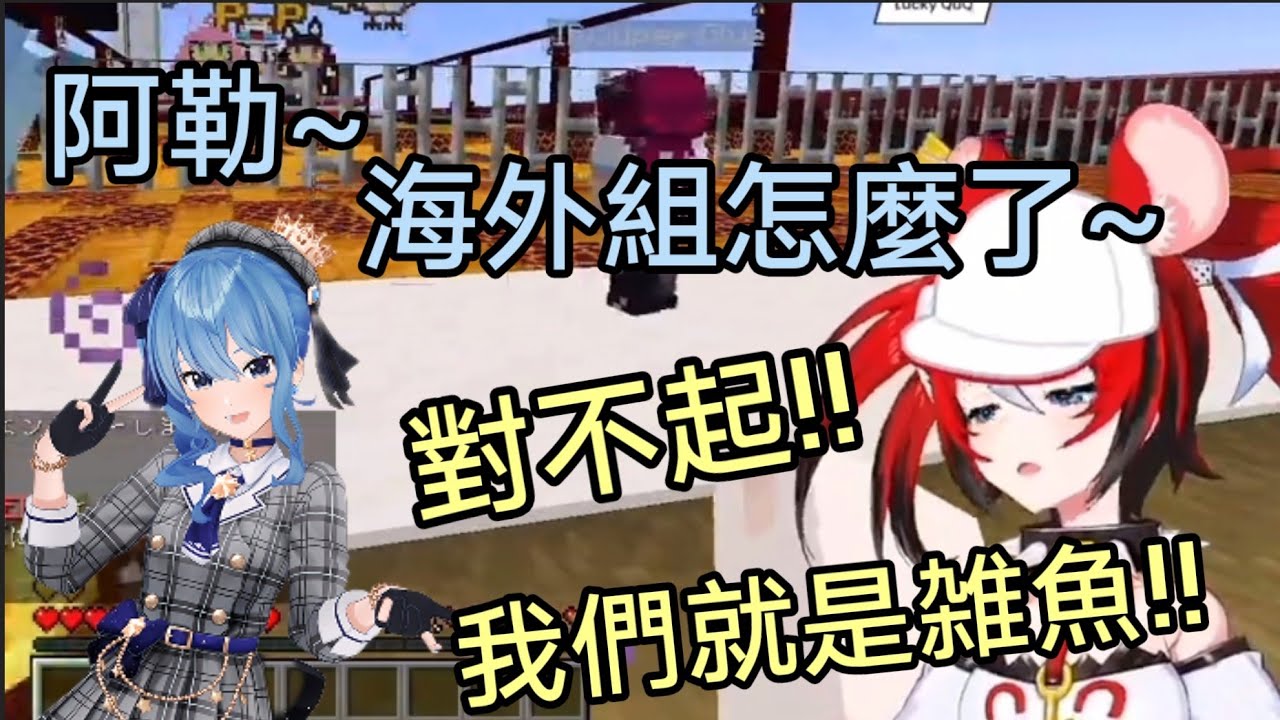 一個人完敗海外組的星姐大開嘲諷！大受打擊的Bae直呼海外組就是雑魚！【星街彗星/哈珂斯·貝爾絲/IRys/0期生/海外組/Hololive運動會】