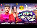 Audio    ravi singh  sujata sangam bhojpurisong 2023  new song  lal othlali