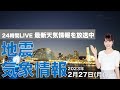 【LIVE】夜の最新気象ニュース・地震情報 2023年2月27日(月) /〈ウェザーニュースLiVE〉
