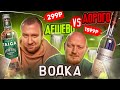 ПРОБУЕМ ВОДКУ ИЗ КБ! | ВЗКАРЫТУЮ | ВКУСОВЩИНА