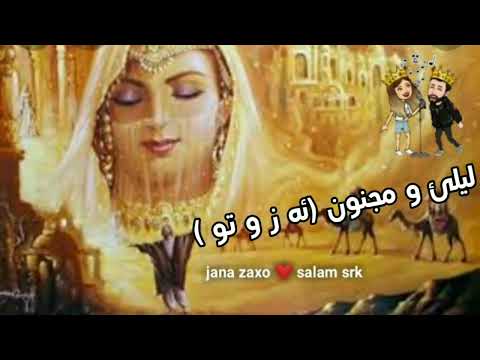 خوشترين ستران فارسی آدم وحواء من و تو اجمل اغاني فارسي مترجمة كردية