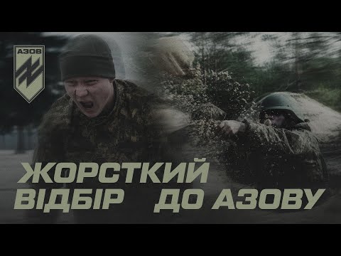 Як відбирають до «Азову»: БКБП. Фрагменти