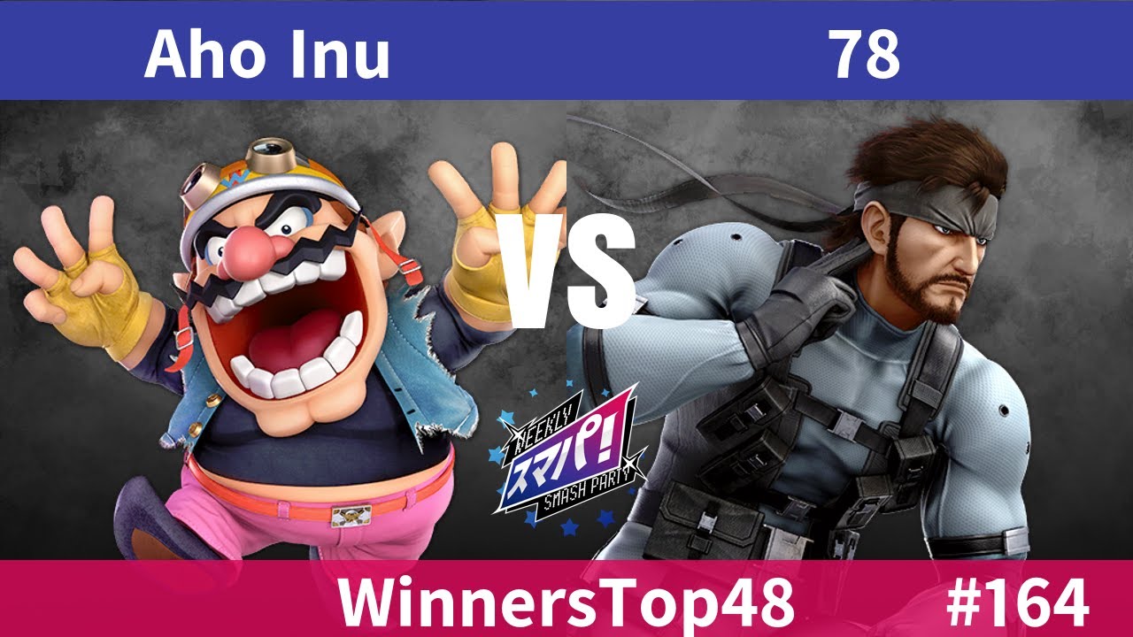 スマパ！#164 WinnersTop48 - Aho Inu ワリオ vs 78 スネーク - スマブラ 大会 Wario vs Snake ...