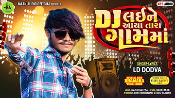 DJ Laine Aaya Tara Gam Ma || LD Dodva New Timli || LD DODVA || Jalan Audio Official