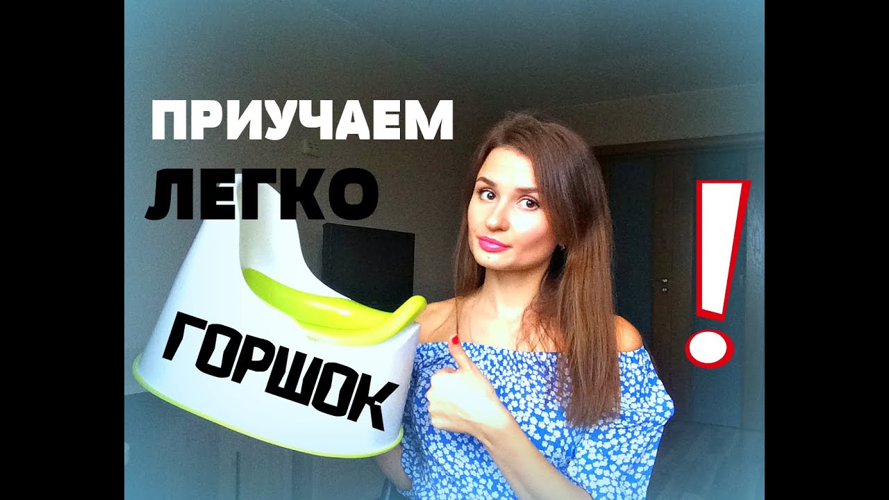 Как научить малыша самому ходить на горшок Как научить малыша самому ходить на горшок