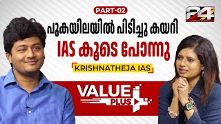 How to Answer Civil Services Interview - Krishna Teja IAS | #episode26 | #part2