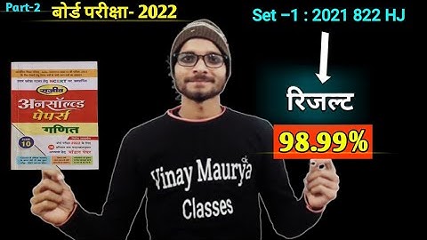 Up board 10th maths paper 2022/up board class 10th sample paper 2022/10th math question/set 1