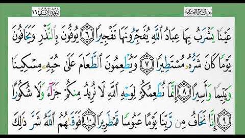 76-سورة الإنسان/القارئ الشيخ الزين محمد أحمد "alqari Sheikh Al-Zain Muhammad Ahmed