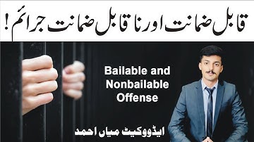 Bailable And Non Bailable Offence | Bailable Offence | Bailable Offences