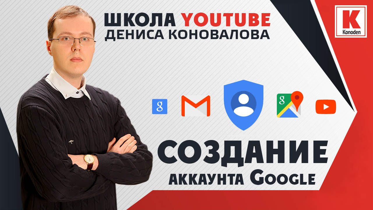 1. Создание аккаунта в Google - 1. Создание аккаунта в Google