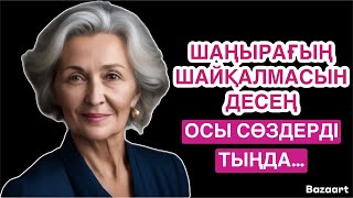 видео: МАХАББАТ МӘҢГІ БОЛСЫН ДЕСЕҢ - ТЫҢДА | ҚАРЫМ-ҚАТЫНАС ПЕН МАХАББАТ ҚҰПИЯСЫ| афоризм| цитата| дәйек сөз картинка: МАХАББАТ МӘҢГІ БОЛСЫН ДЕСЕҢ - ТЫҢДА | ҚАРЫМ-ҚАТЫНАС ПЕН МАХАББАТ ҚҰПИЯСЫ| афоризм| цитата| дәйек сөз