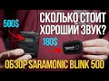 Сколько стоит хороший звук? Обзор Saramonic Blink 500 и сравнение с Sennheiser ew100 G3.