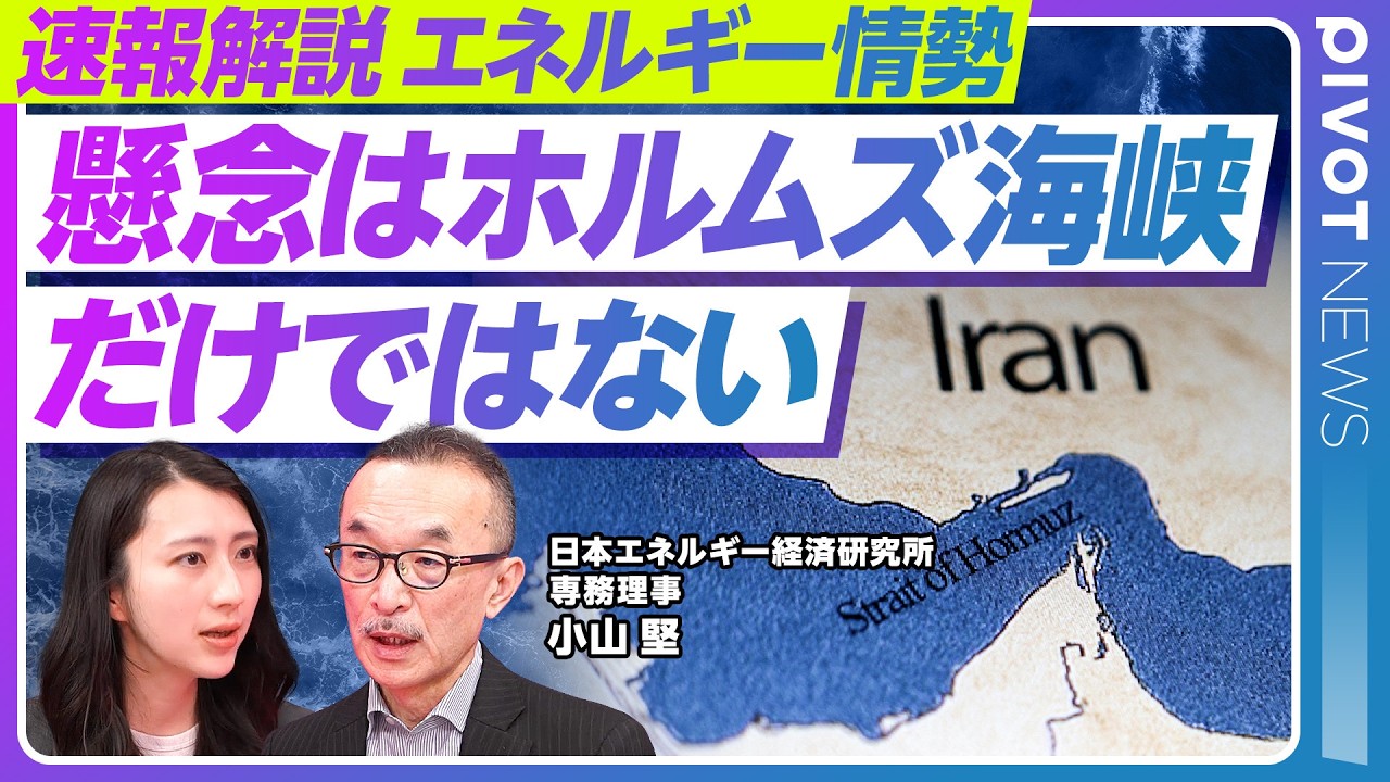 【中東情勢影響】エネルギー価格の高騰は避け難い／エネルギー輸出大国アメリカは「むしろ儲かる」は本当か／イラン「捨て身」の封鎖は過去とどう違う／インフラ破壊が海峡封鎖以上の長期化リスク