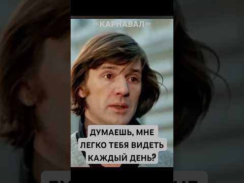 «Карнавал». 1982 г. #старыефильмы #ностальгия #советскиефильмы #ссср #советскоекино #ретро