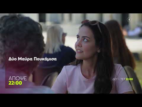 Δυο Μαύρα Πουκάμισα | Τρίτη 22/9, 22:00 (trailer)