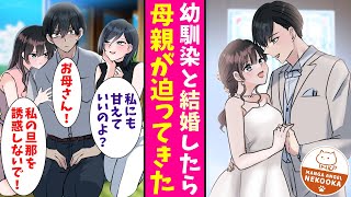 【漫画】お世話になっていた美人親子と10年ぶりに再会。住む場所を失いそうだと聞き、社長になっていた俺は二人を助け・・・その結果、幼馴染と結婚することに。美人な義母にも気に入られ3人で幸せな日々を送る。