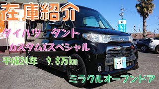 【御成約済】新入庫のタント（L375S）カスタムXスペシャルをご紹介させていただきます！ミラクルオープンドア、軽自動車、中古車