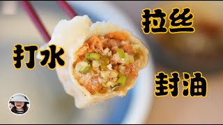 Secret of the Perfect【Dumplings】- Dough 101 Ep. 21 by Hungry Cook 13,532 views 3 years ago 10 minutes, 32 seconds