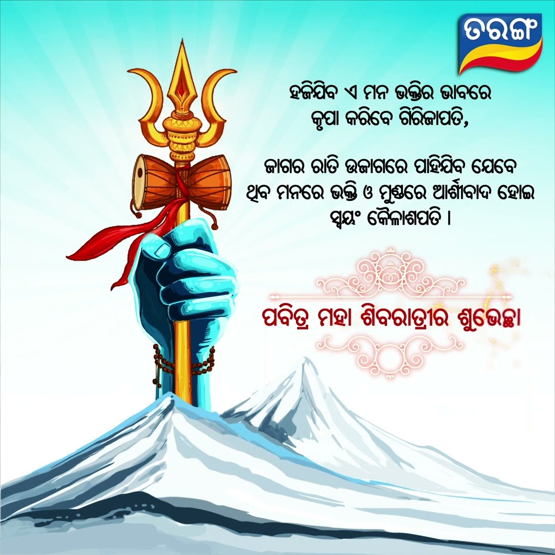 Happy Maha Shivratri 2025 | Best Wishes | Lord Shiv | Special Video | Tarang TV