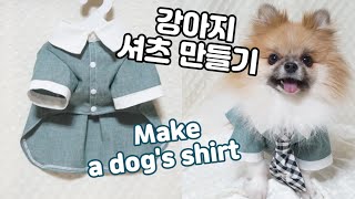Making a dog shirt /How to sew a shirt collar.