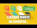 Словил минус на бинарных опционах