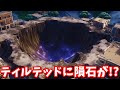 OGのワンタイムで隕石がティルテッドタワーに落ちる フォートナイト OGのワンタイムで隕石がティルテッドタワーに落ちる フォートナイト