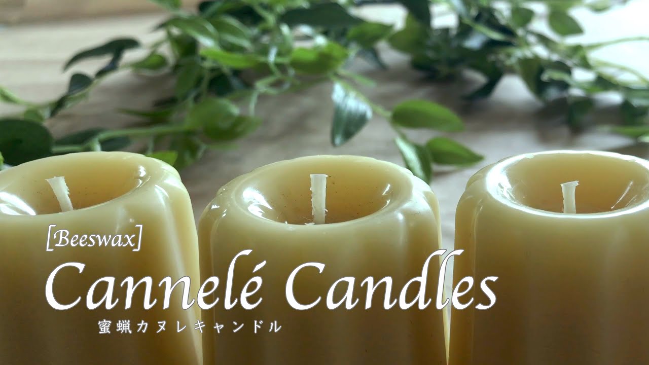 蜜蝋（ミツロウ）キャンドルの作り方―天然素材で作る癒しの灯― - YouTube