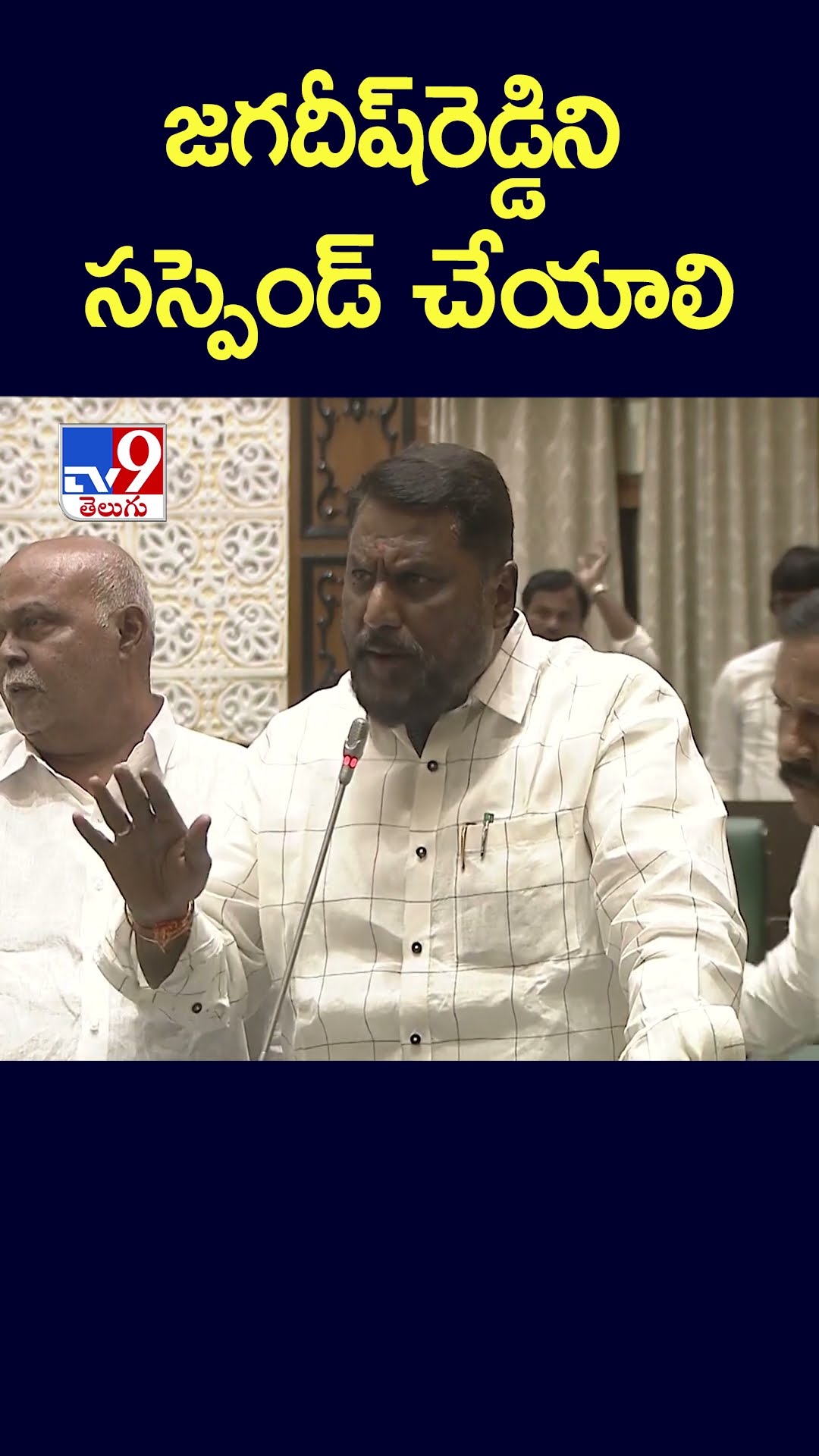 జగదీష్‌రెడ్డిని సస్పెండ్ చేయాలి | Telangana Assembly Sessions - TV9
