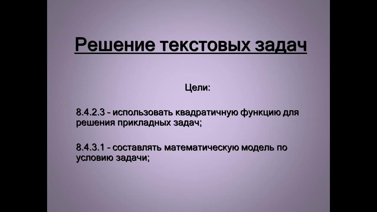 Решение текстовых задач по алгебре. Решение текстовых задач по алгебре