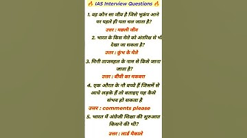 IAS Interview Questions GK📝|UPSC Interview Questions#iasinterviewwuestions#upscinterviewquestions