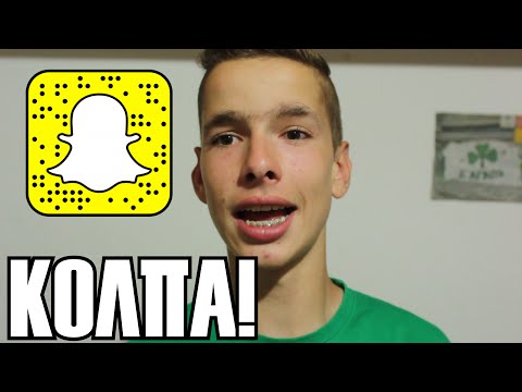 ΚΟΛΠΑ ΤΟΥ SNAPCHAT ΠΟΥ ΔΕΝ ΗΞΕΡΕΣ ! | JOHN LI TV