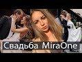 СВАДЬБА Mira One / РумТур по Квартире