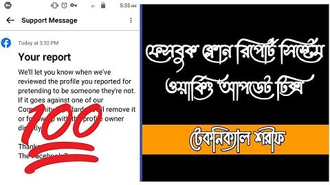 Facebook Pretending Report Latest Tricks | Working Tricks | BY Technical Shorif