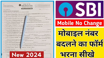 how to fill sbi mobile number change form 2024 | sbi mobile number change form fillup kaise kare2024