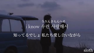 We don't talk together (Feat. 기리보이) (Prod. SUGA) - 헤이즈 (Heize)【カナルビ/日本語字幕/歌詞/和訳】