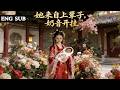 【全網熱劇】城破日丈夫拿假婴调包我女儿，重生女儿心声揭穿他十年阴谋！#嘎嘎乐#热血#末世重生#高温末世#漫剧