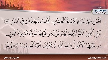 سورة الزمر من 17 إلى 21