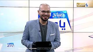 برنامج صباح الخير ياعراق فقرة آي تي IT مع احمد الصالحي من قناة العراقية 2020/6/20