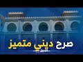 منارات الجزائري تعرف أكبر منارة دينية بالغرب الجزائري منارات الجزائري تعرف أكبر منارة دينية بالغرب الجزائري