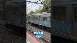 JR奈良線普通電車　205系