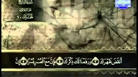 سورة الشرح عبد الباسط عبد الصمد   مجود