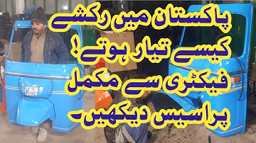 Made in Pakistan Rikshaw Assembling Process l Sazgar Auto Rikshaw