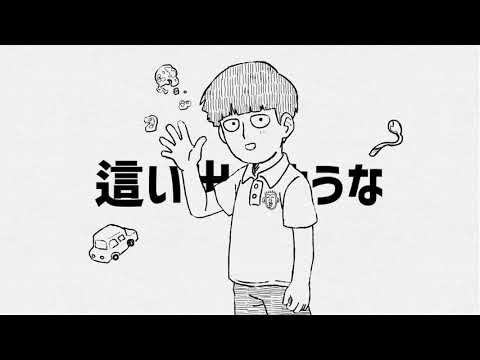 【手描き】リ/ビ/ン/グ/デ/ッ/ド/・サ/イ/コ【モブサイコ100】