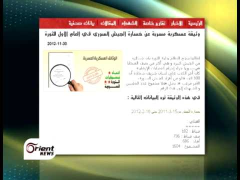 وثائق مسربة تكشف مواقع وخسائر النظام خلال عام الثورة