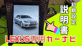 レクサス　LS600h　2012ｙ　テスラスタイルナビテスト動画