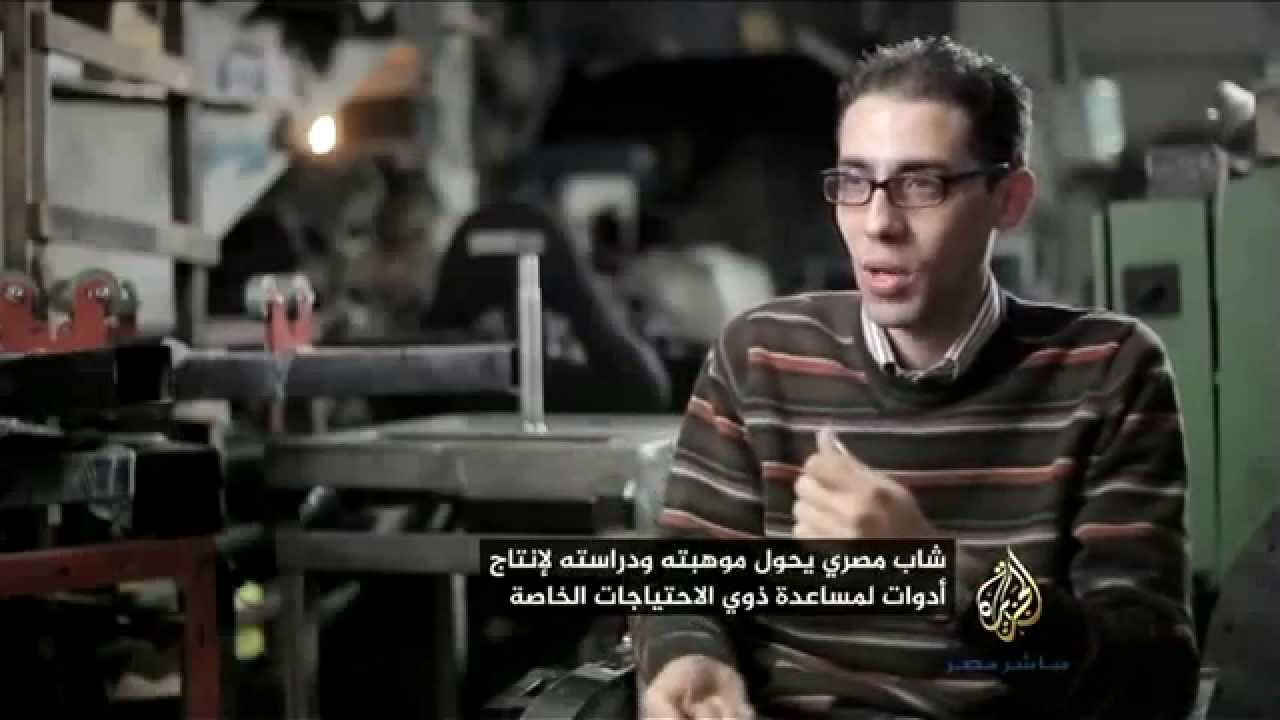 شاب مصري يُنتج أدوات مساعدة لذوي الاحتياجات الخاصة